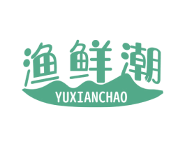 渔鲜潮 第31类水果花木商标图样