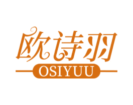欧诗羽  OSIYUU 第27类地毯席垫商标图样