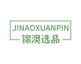 锦澳选品 第11类家用电器商标图样