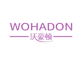 沃豪顿 WOHADON 第11类家用电器商标图样