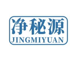 净秘源 第11类家用电器商标图样
