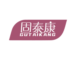 固泰康 第5类医药商标图样