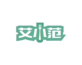 艾小范 第43类餐饮酒店商标图样
