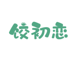 饺初恋 第35类广告贸易商标图样