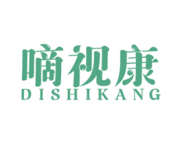 嘀视康 第10类医疗器械商标图样