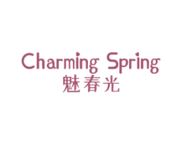 魅春光 CHARMING SPRING 第3类化妆品商标图样