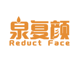 泉复颜 REDUCT FACE 第3类化妆品商标图样