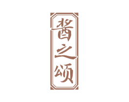 酱之颂 第33类酒商标图样