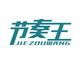 节奏王 第41类教育娱乐商标图样