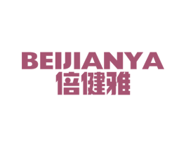 倍健雅 第41类教育娱乐商标图样