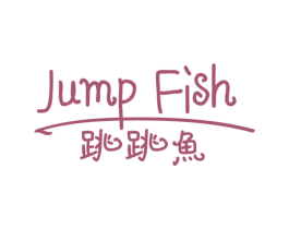 跳跳鱼 JUMP FISH 第41类教育娱乐商标图样