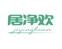 居净欢 第21类厨房洁具商标图样