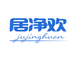 居净欢 第11类家用电器商标图样