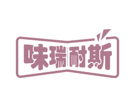 味瑞耐斯 第43类餐饮酒店商标图样