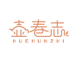壶春志 第30类小食配料商标图样