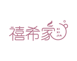 禧希家 第21类厨房洁具商标图样