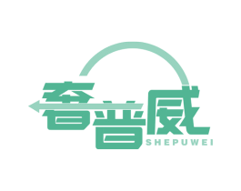 奢普威 第12类运输工具商标图样