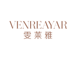 雯莱雅 VENREAYAR 第3类化妆品商标图样
