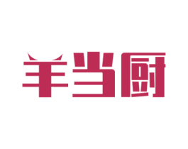 羊当厨 第43类餐饮酒店商标图样