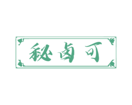 秘卤可 第43类餐饮酒店商标图样