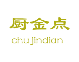 厨金点 第35类广告贸易商标图样