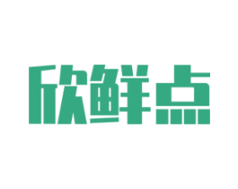 欣鲜点 第31类水果花木商标图样