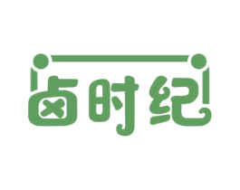卤时纪 第30类小食配料商标图样