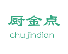 厨金点 第30类小食配料商标图样