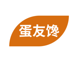 蛋友馋 第29类食品商标图样