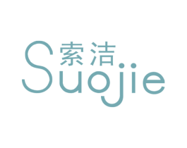 索洁 第24类布料床单商标图样