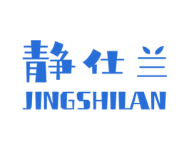 静仕兰 第5类医药商标图样