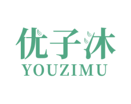 优子沐 第3类化妆品商标图样