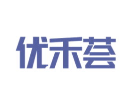 优禾荟 第3类化妆品商标图样