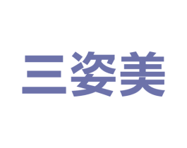 三姿美 第44类医疗园艺商标图样