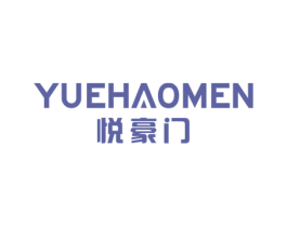悦豪门 第6类五金金属商标图样