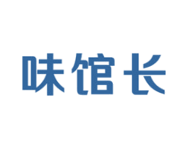 味馆长 第43类餐饮酒店商标图样