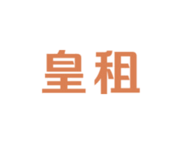 皇租 第36类金融物管商标图样