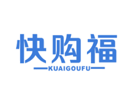 快购福 第35类广告贸易商标图样