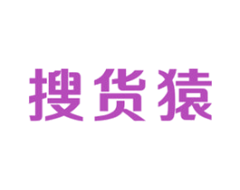 搜货猿 第35类广告贸易商标图样
