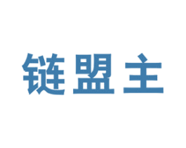 链盟主 第35类广告贸易商标图样