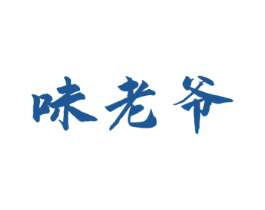 味老爷 第35类广告贸易商标图样