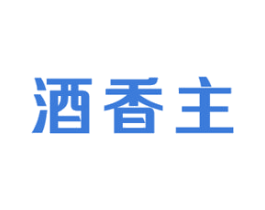 酒香主 第35类广告贸易商标图样