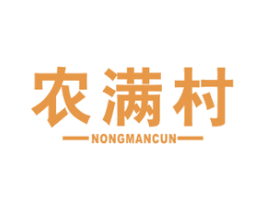 农满村 第31类水果花木商标图样
