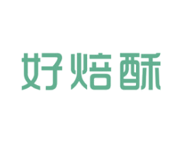 好焙酥 第30类小食配料商标图样