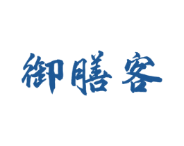 御膳客 第30类小食配料商标图样