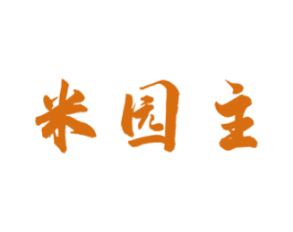 米园主 第30类小食配料商标图样