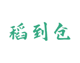 稻到仓 第30类小食配料商标图样