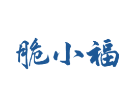 脆小福 第30类小食配料商标图样