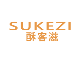 酥客滋 第30类小食配料商标图样