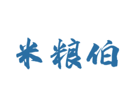 米粮伯 第30类小食配料商标图样